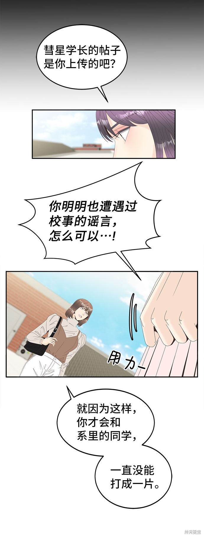 谣言的法则 第31话 第35页