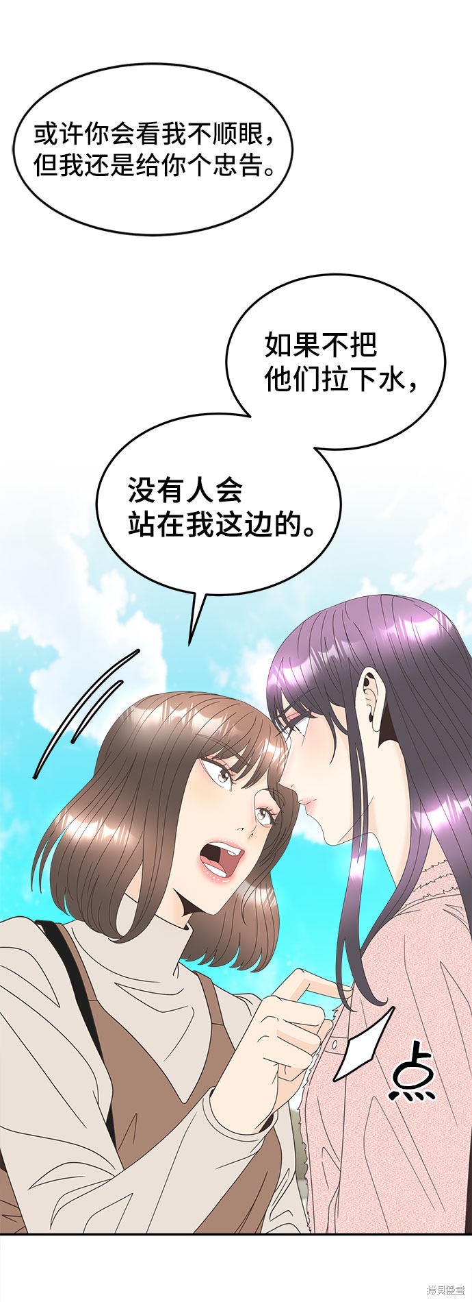 谣言的法则 第31话 第36页