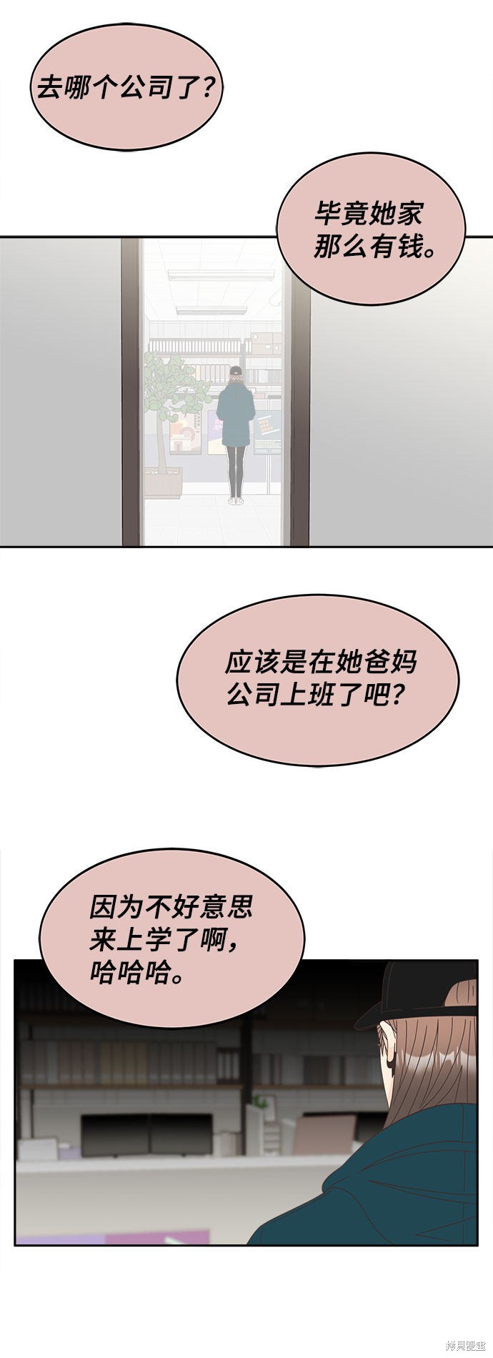 谣言的法则 第31话 第40页