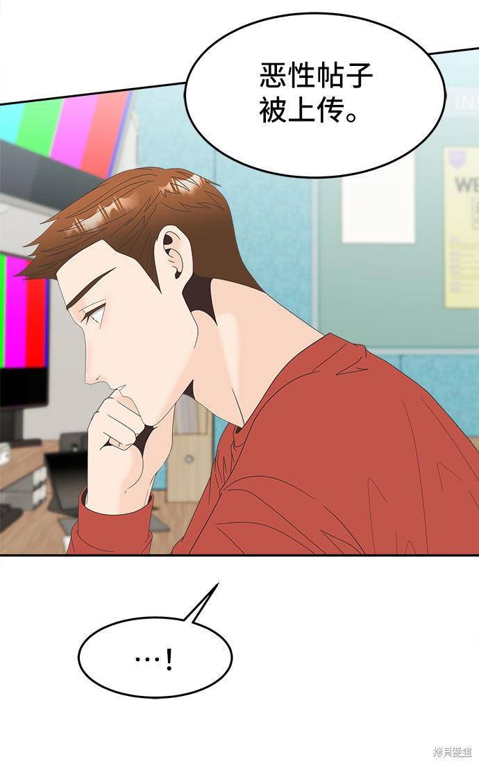 谣言的法则 第31话 第5页
