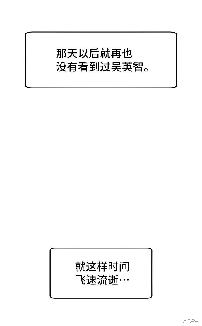 谣言的法则 第31话 第41页