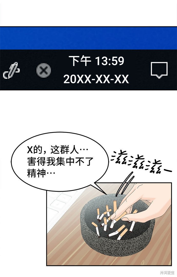 谣言的法则 第31话 第44页