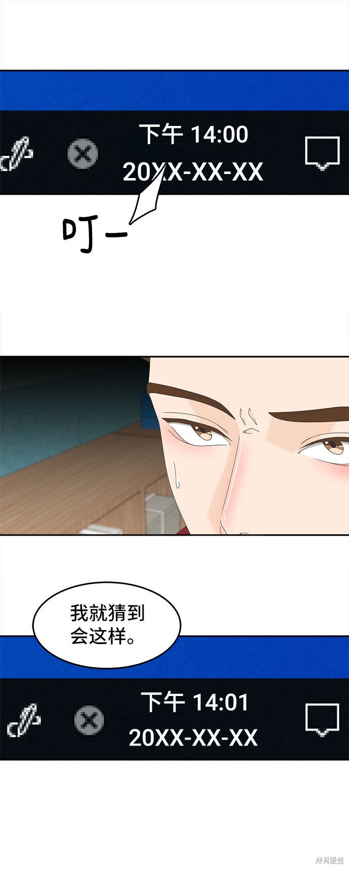 谣言的法则 第31话 第45页