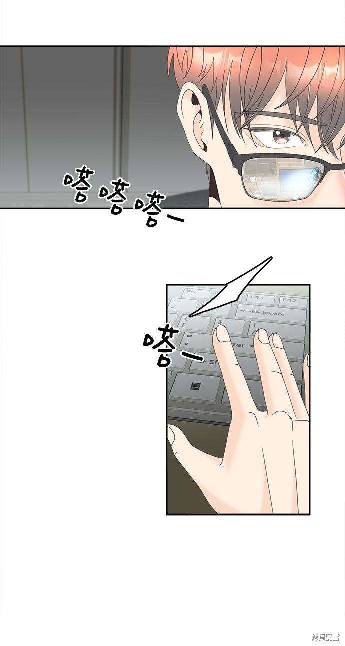 谣言的法则 第31话 第48页