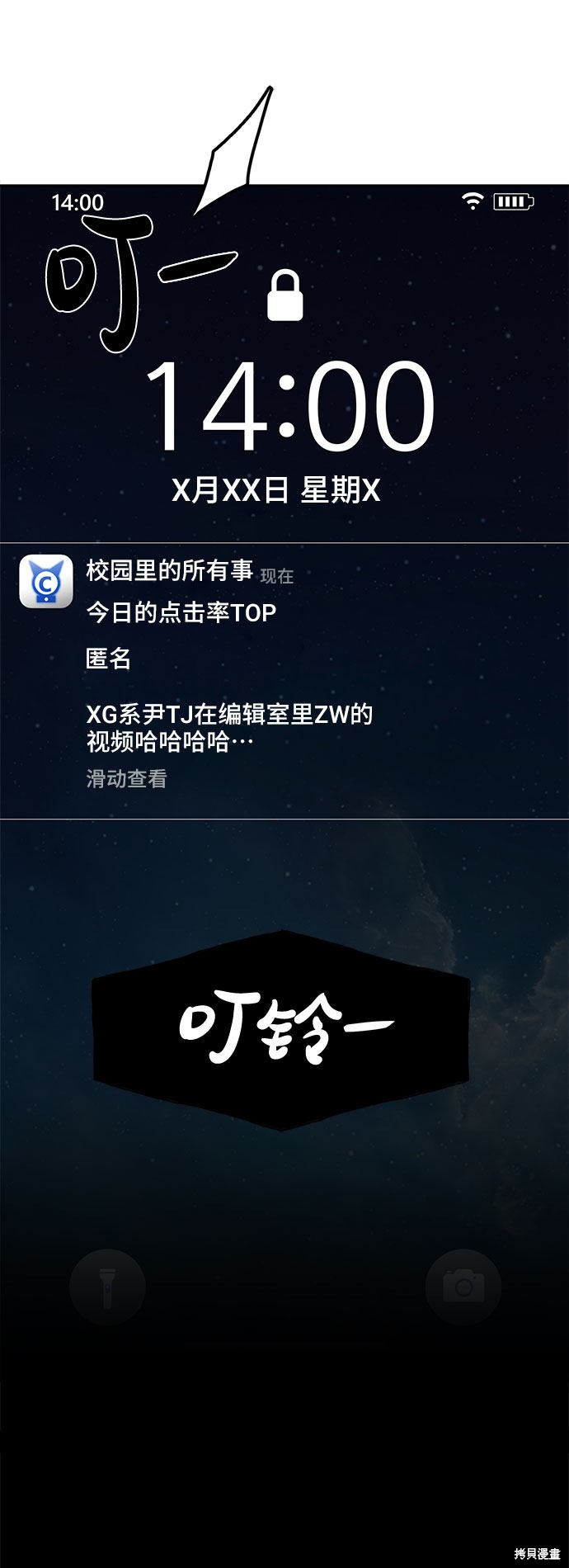 谣言的法则 第31话 第50页