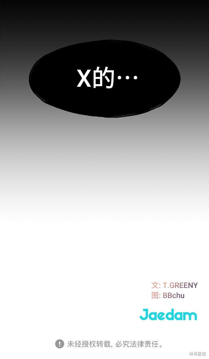 谣言的法则 第31话 第52页