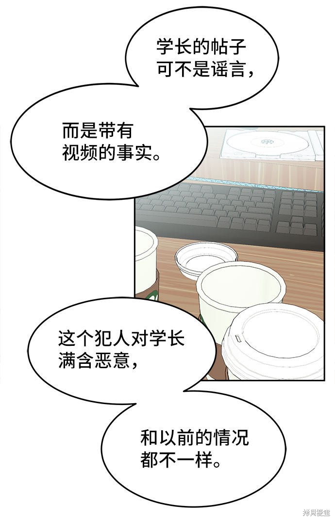 谣言的法则 第31话 第8页