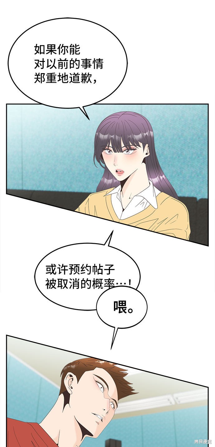 谣言的法则 第31话 第9页