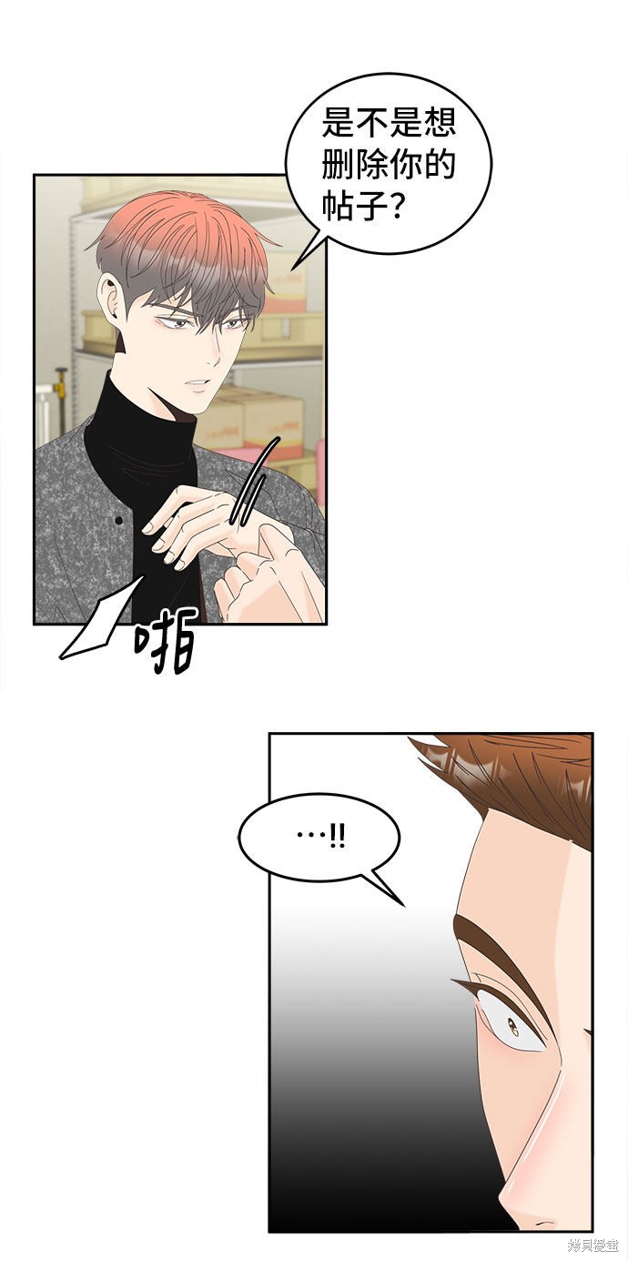 谣言的法则 第32话 第12页