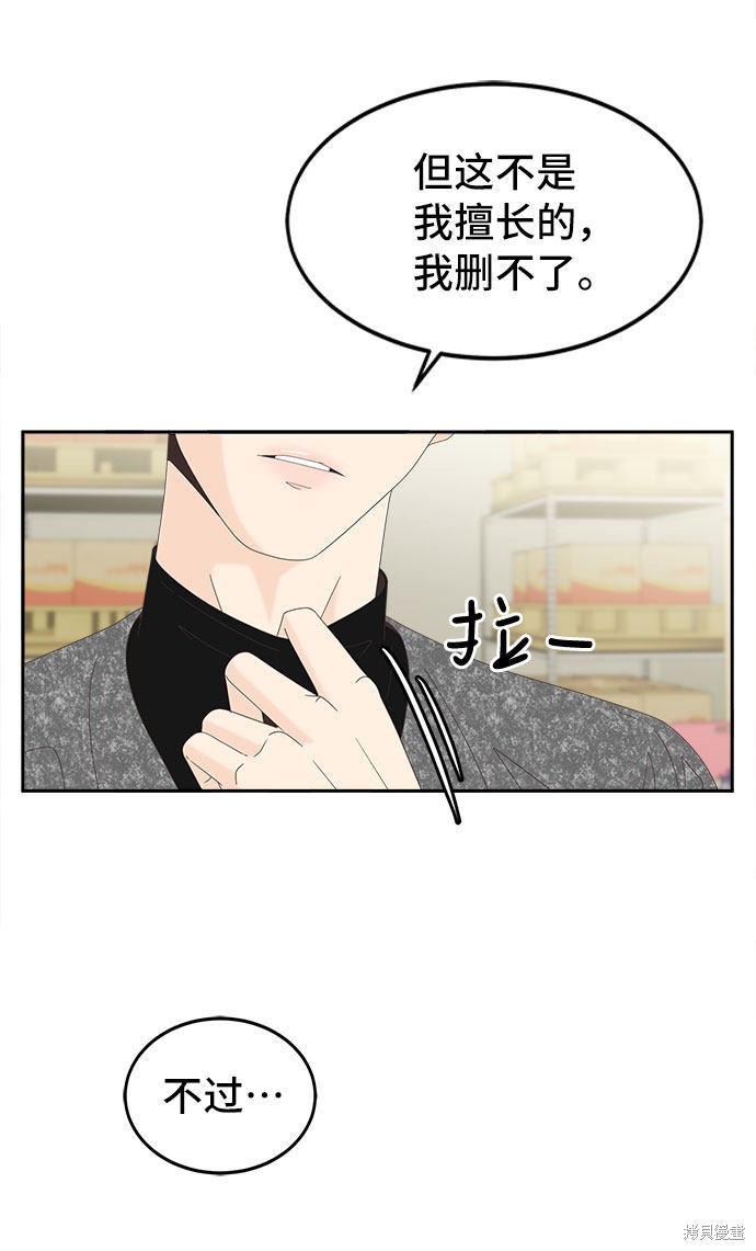 谣言的法则 第32话 第13页