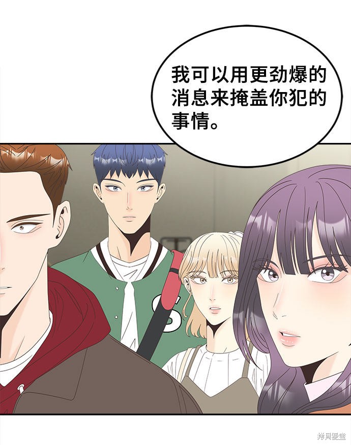 谣言的法则 第32话 第14页