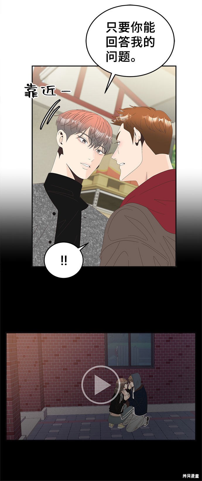 谣言的法则 第32话 第15页