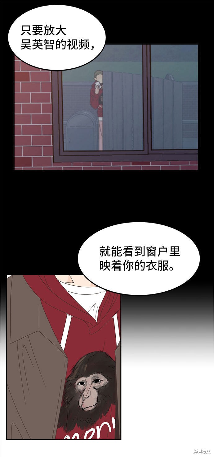 谣言的法则 第32话 第16页