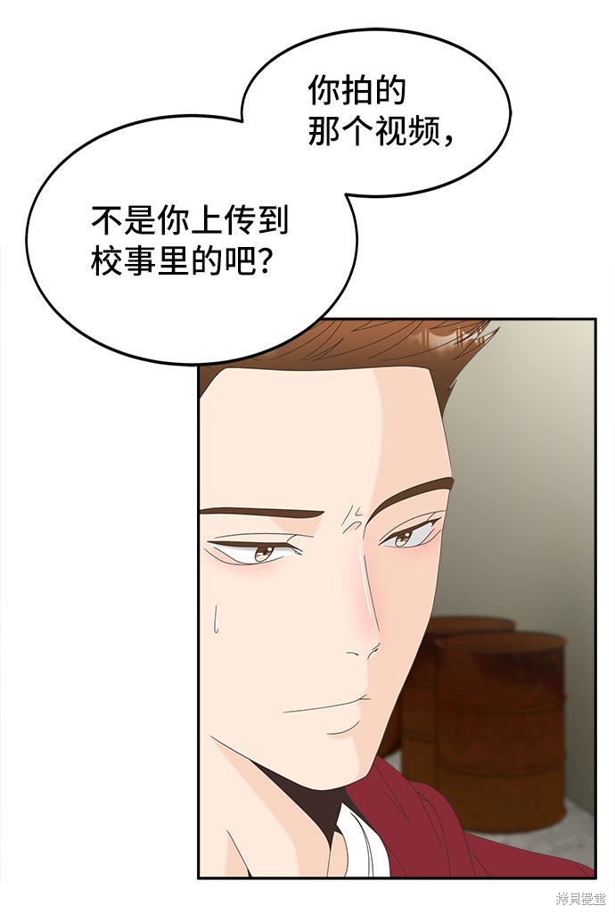 谣言的法则 第32话 第17页