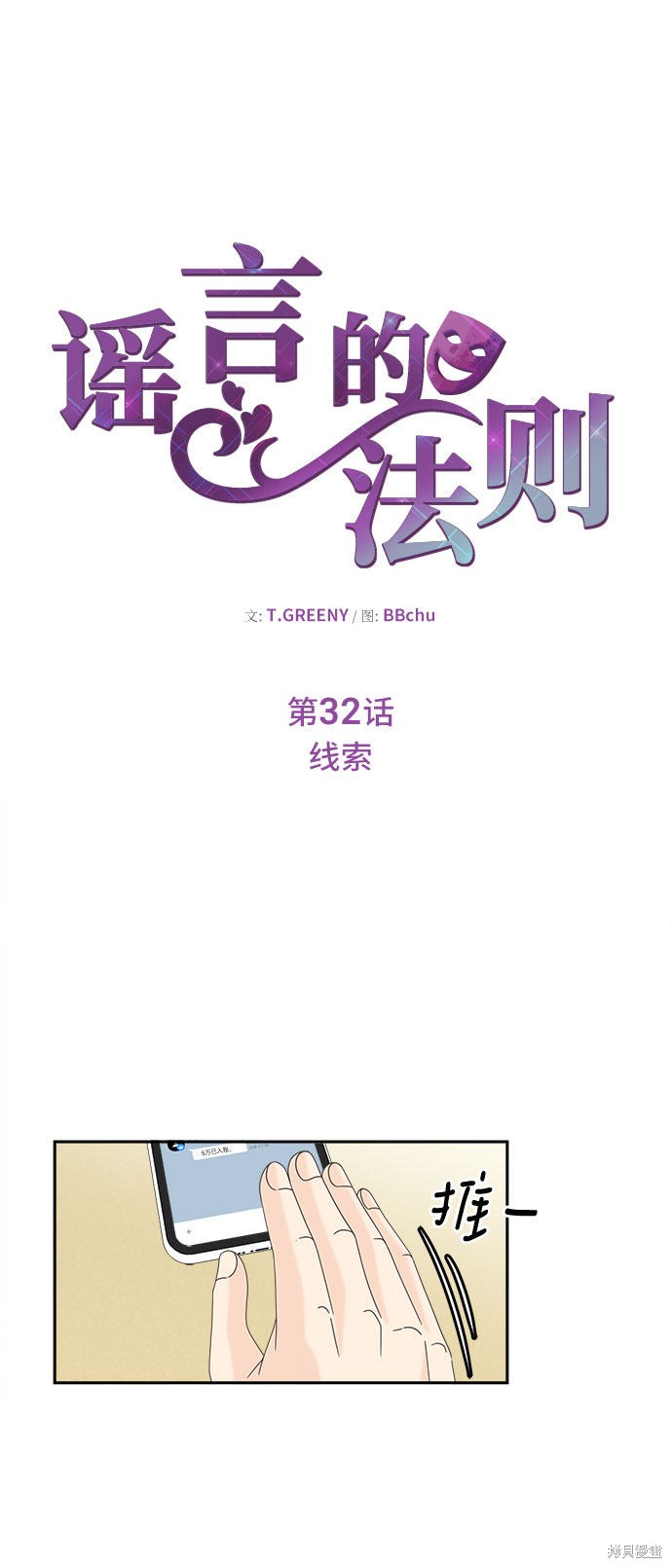 谣言的法则 第32话 第19页