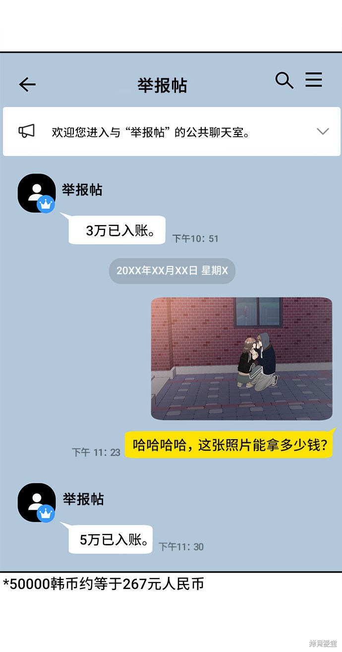 谣言的法则 第32话 第20页