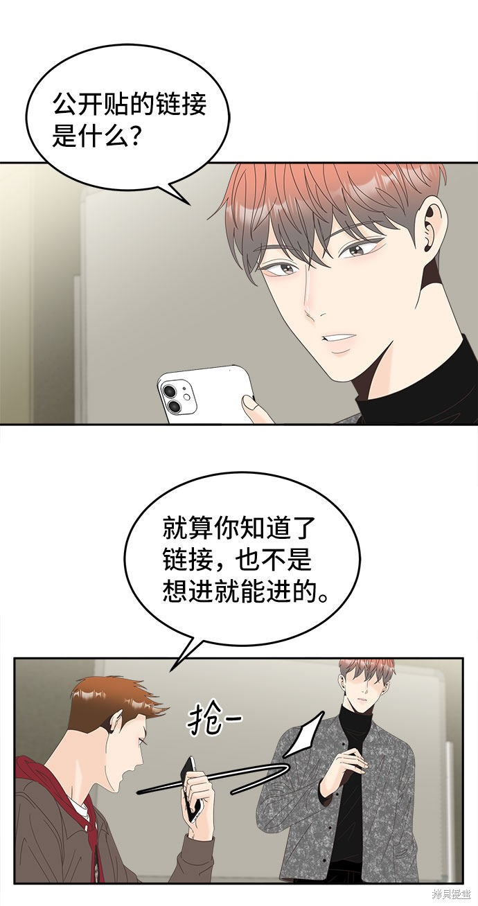 谣言的法则 第32话 第23页