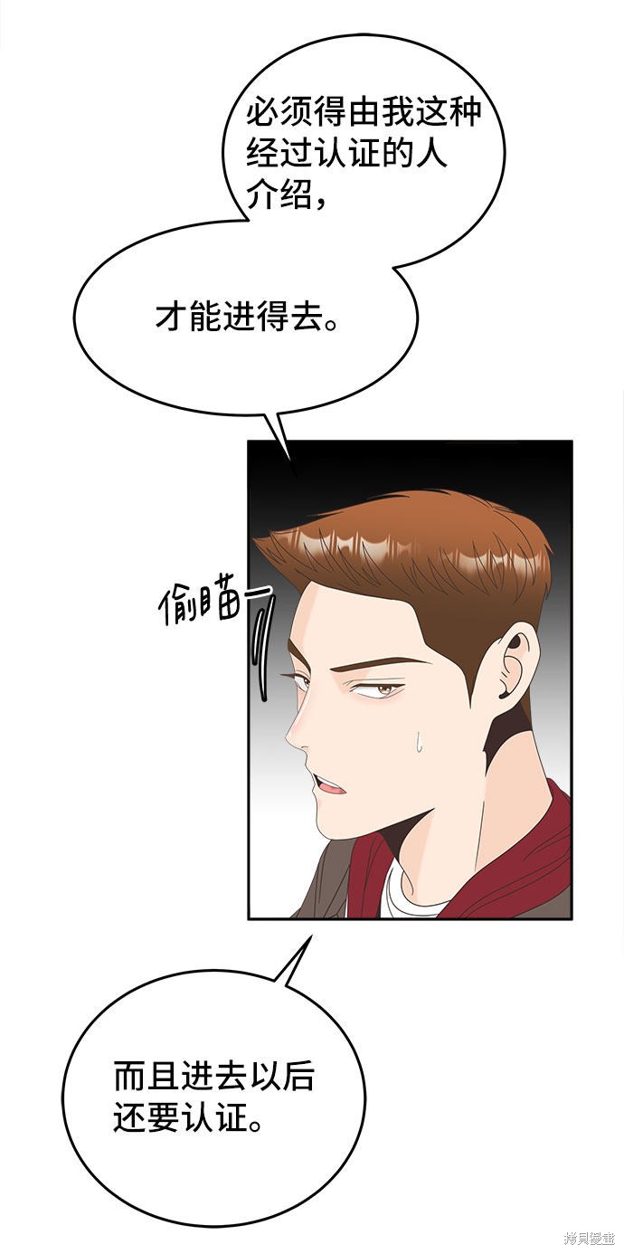 谣言的法则 第32话 第24页