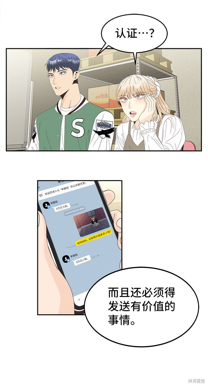 谣言的法则 第32话 第25页