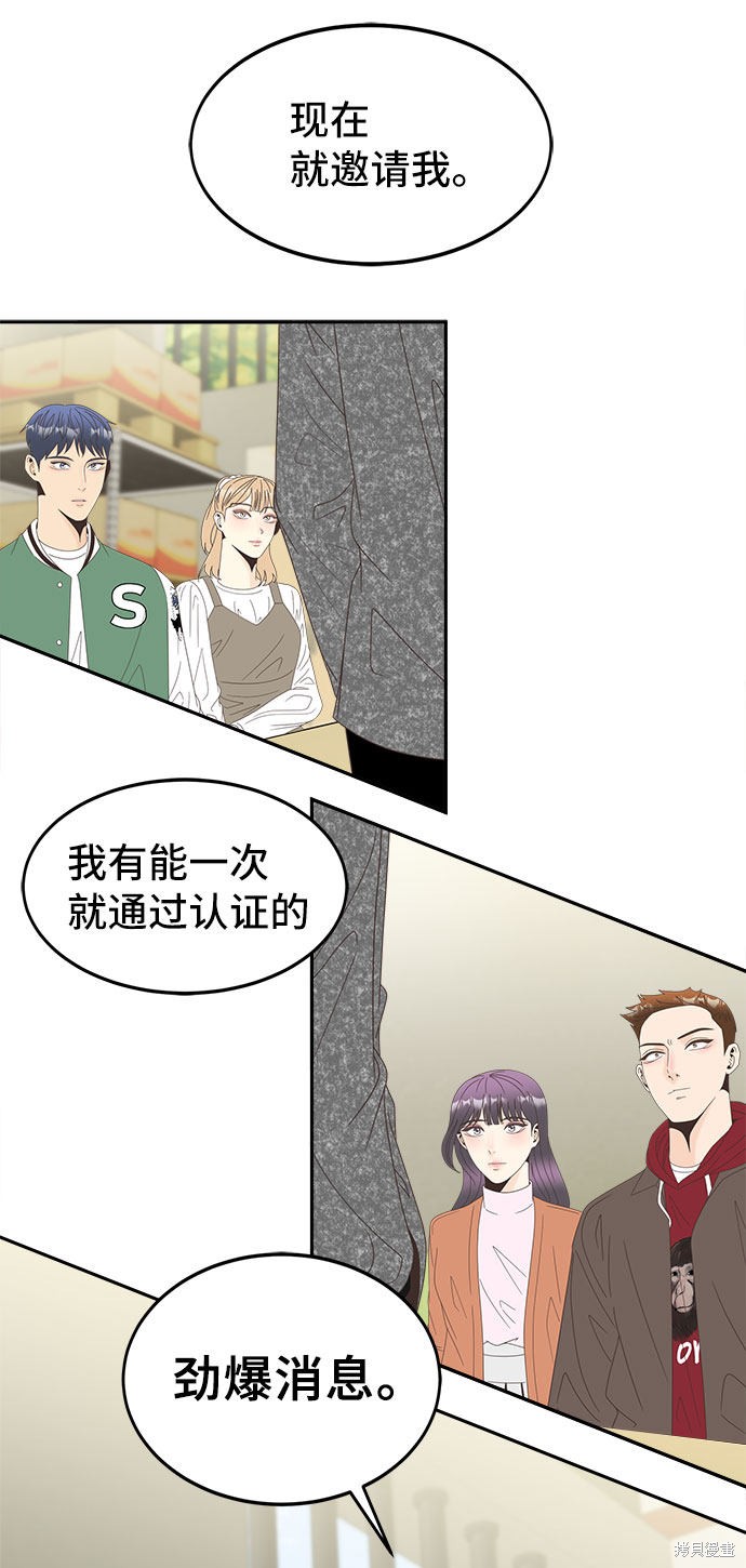 谣言的法则 第32话 第26页