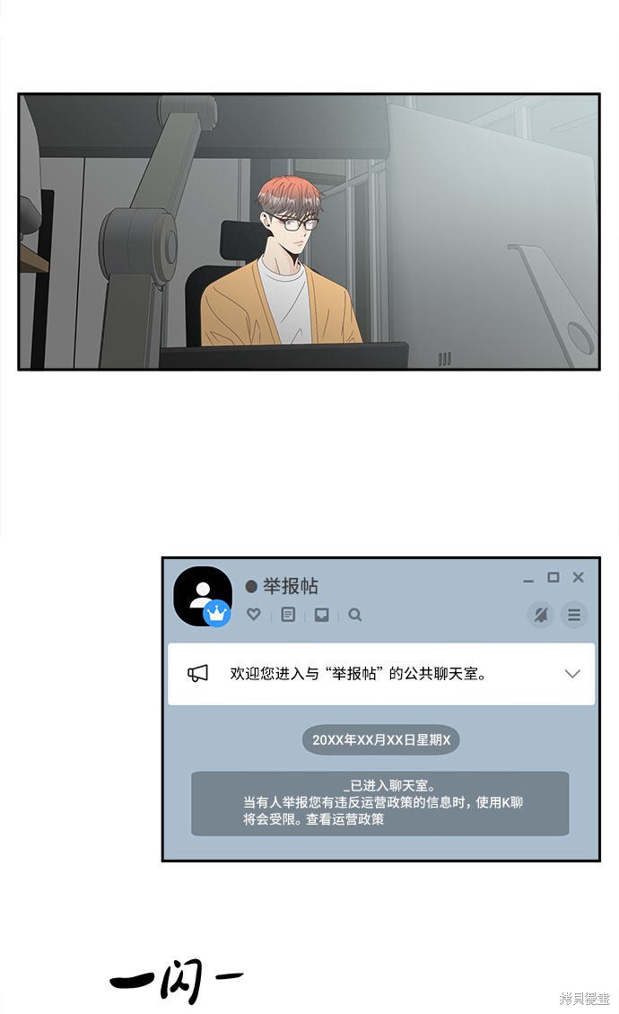 谣言的法则 第32话 第28页
