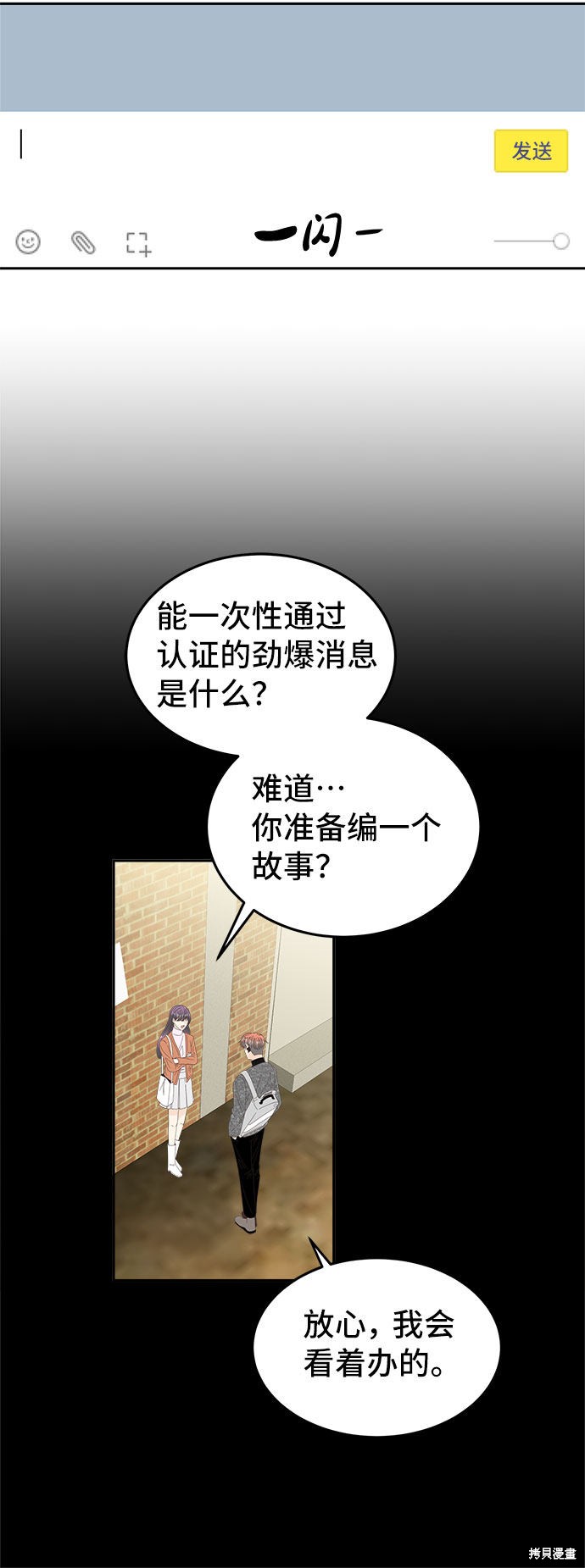 谣言的法则 第32话 第29页