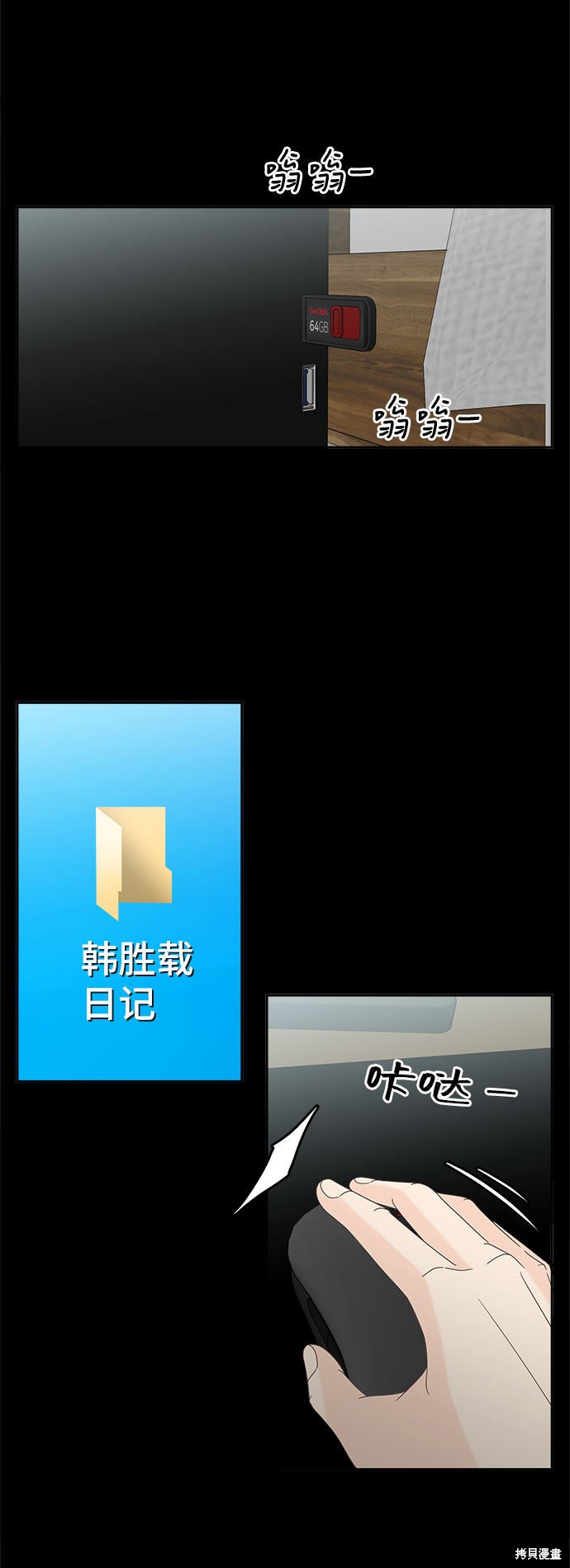 谣言的法则 第32话 第4页