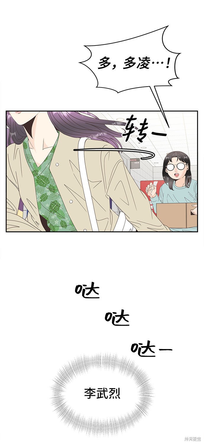 谣言的法则 第32话 第36页