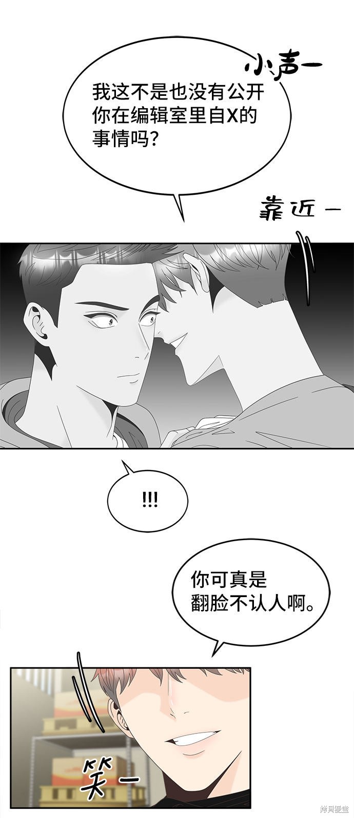 谣言的法则 第32话 第8页