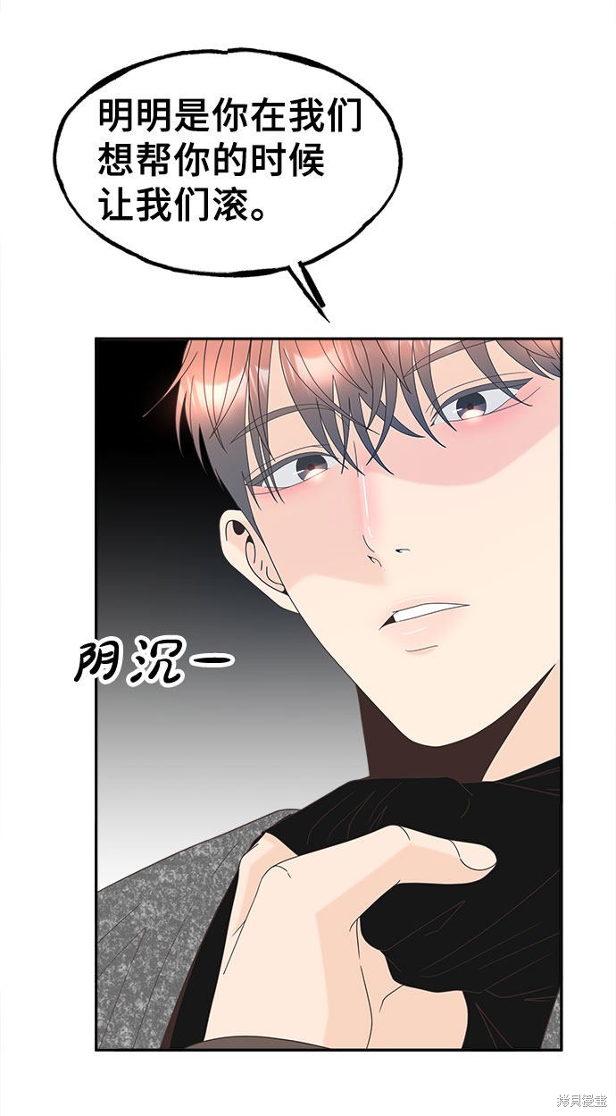 谣言的法则 第32话 第9页