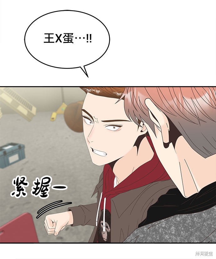 谣言的法则 第32话 第10页