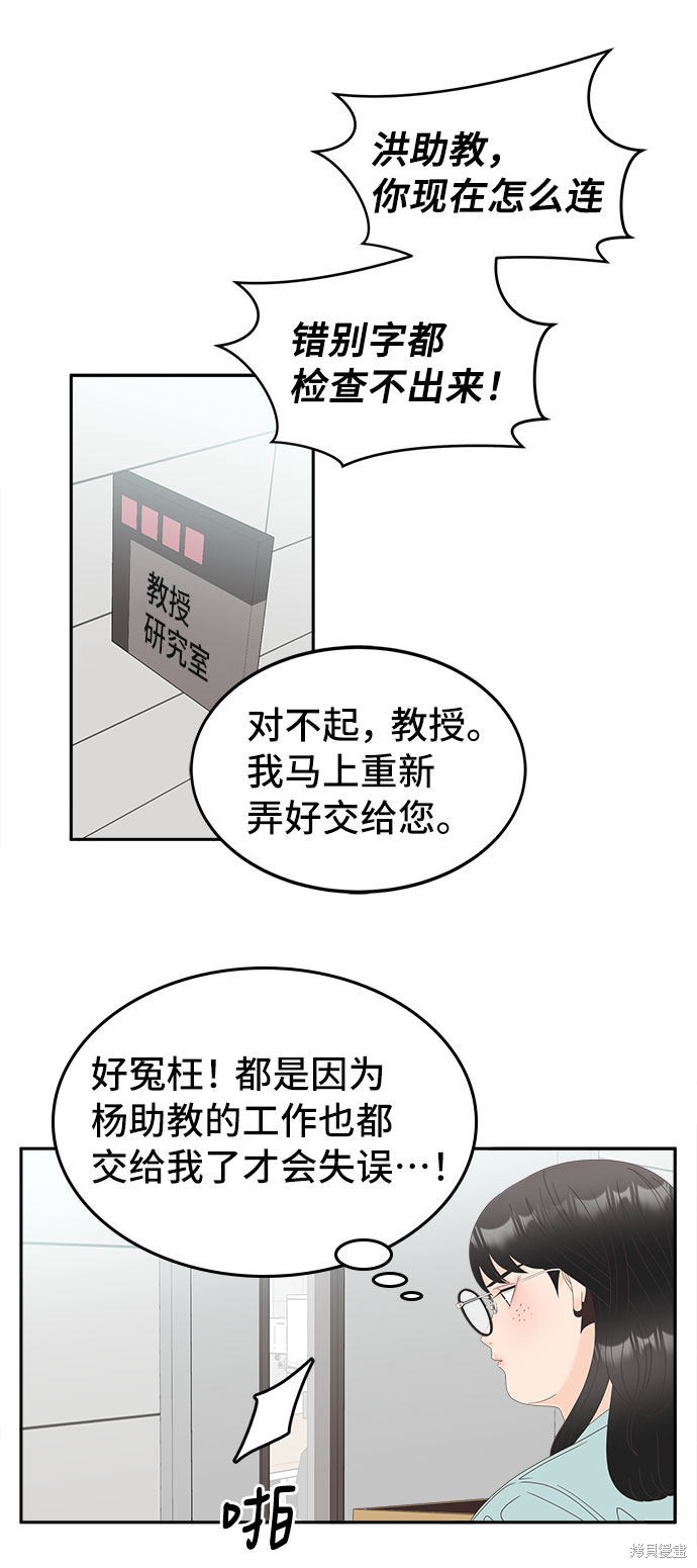 谣言的法则 第33话 第2页