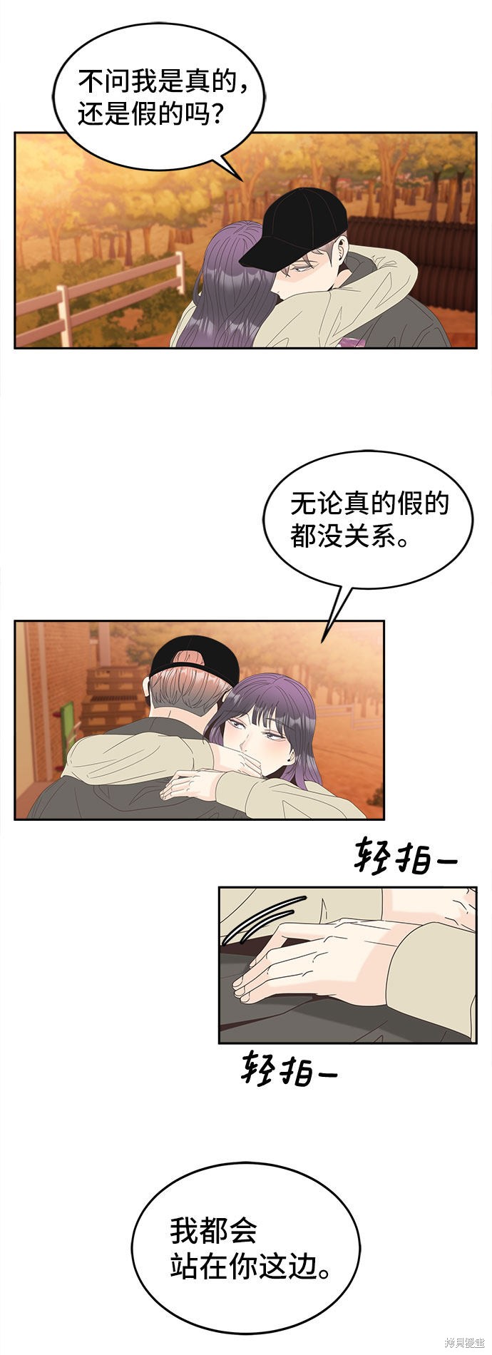 谣言的法则 第33话 第14页