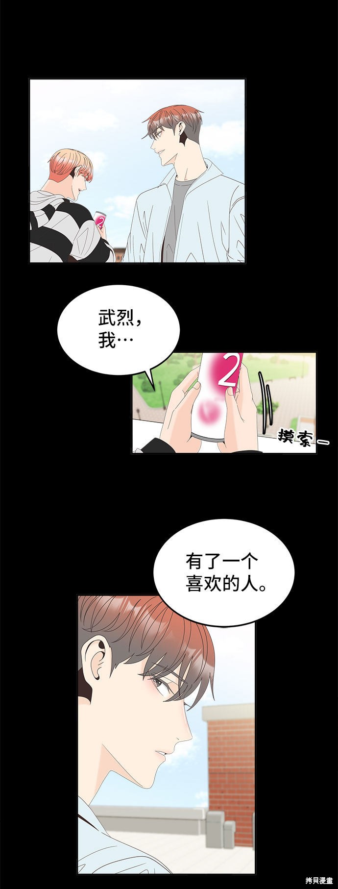 谣言的法则 第33话 第21页