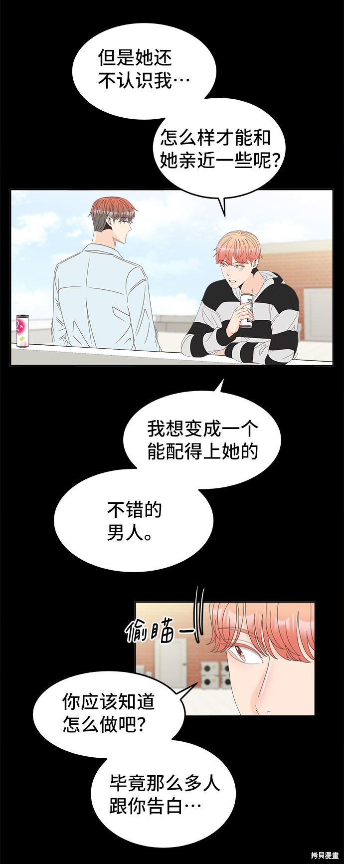 谣言的法则 第33话 第22页
