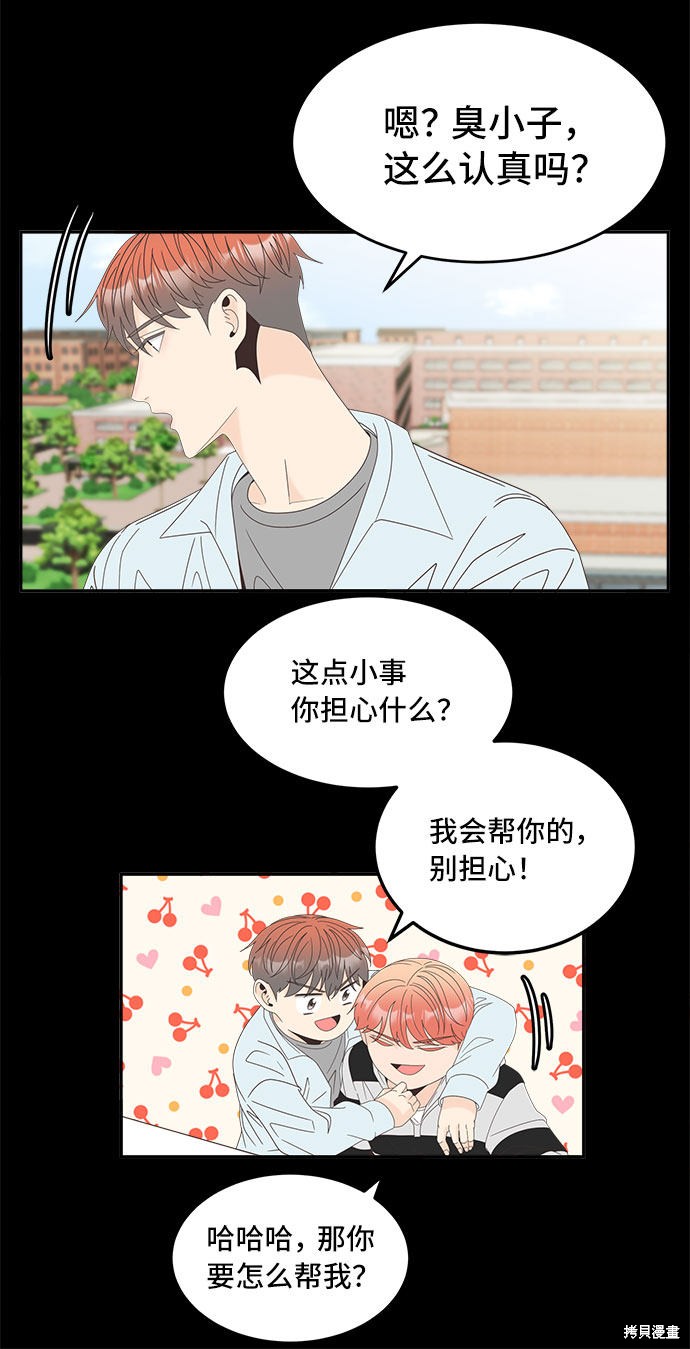 谣言的法则 第33话 第23页