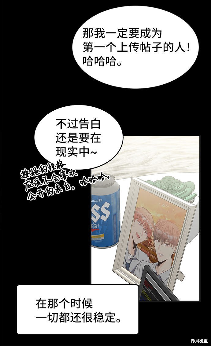 谣言的法则 第33话 第28页