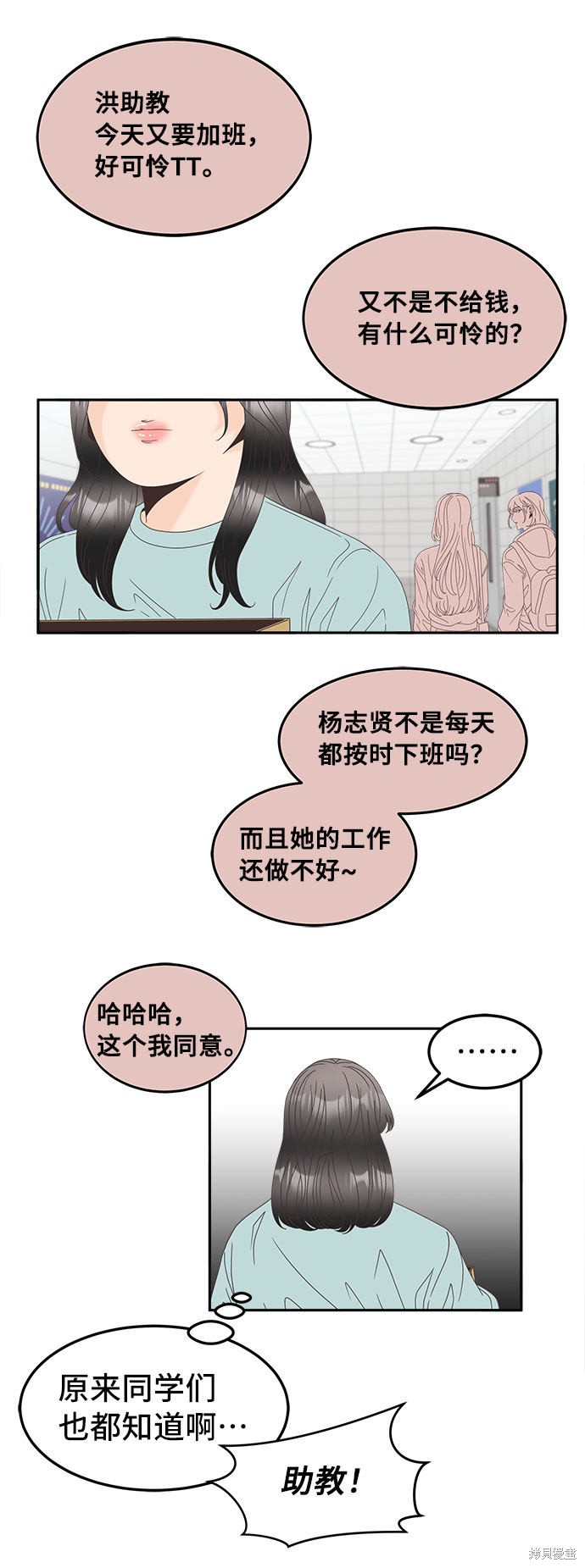 谣言的法则 第33话 第4页