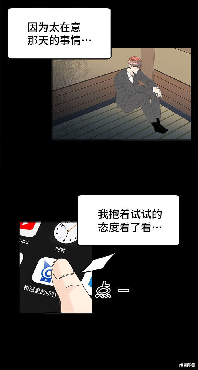 谣言的法则 第33话 第37页