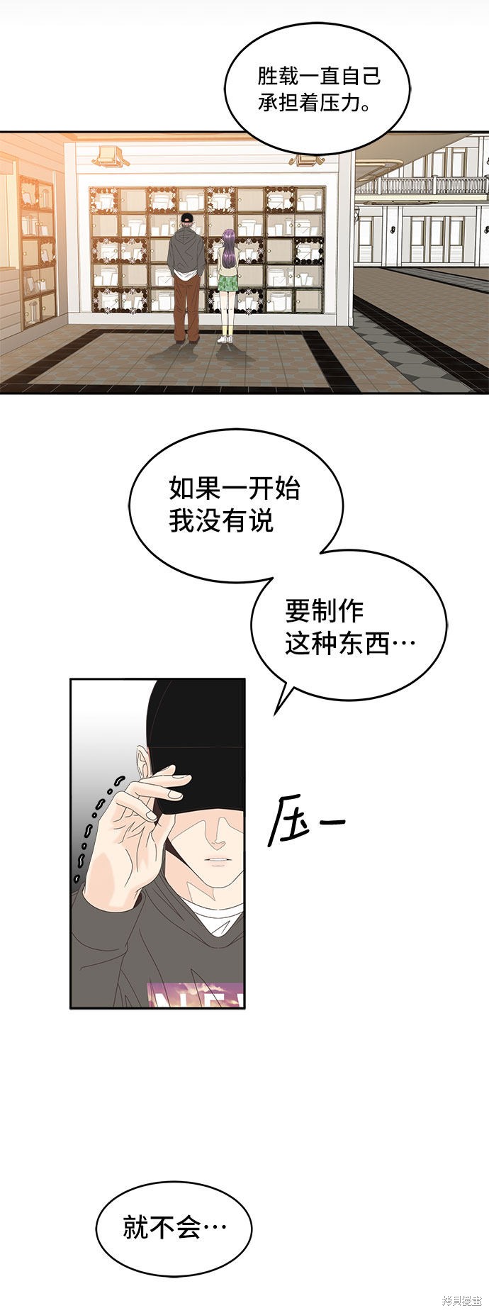 谣言的法则 第33话 第41页