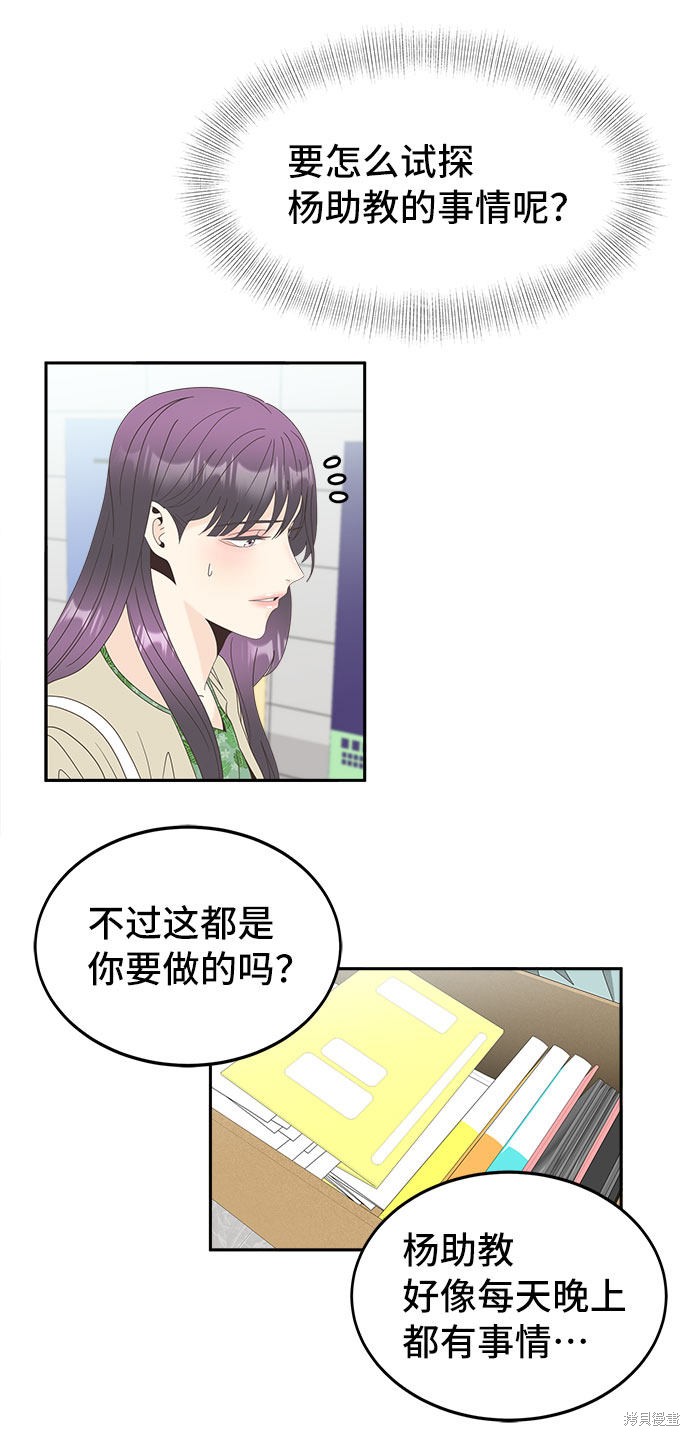 谣言的法则 第33话 第7页