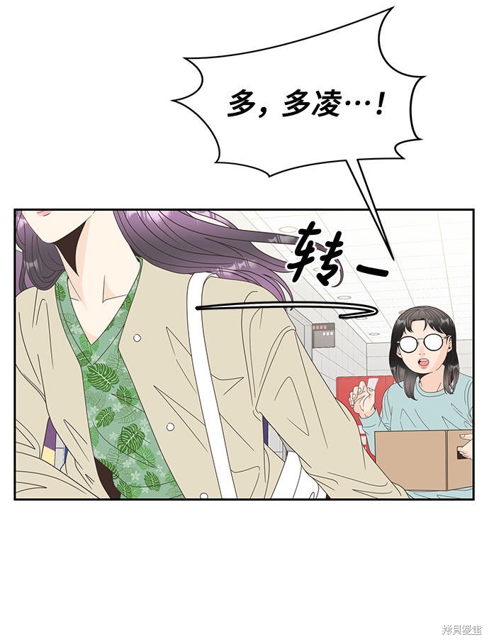谣言的法则 第33话 第10页