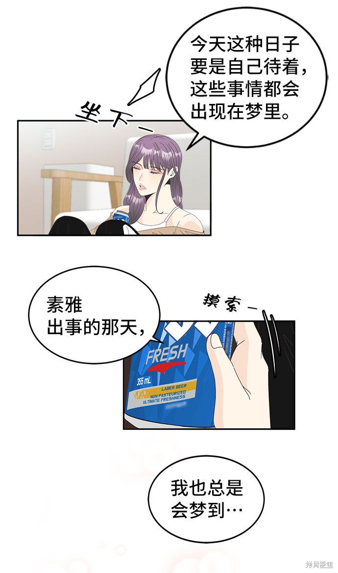 谣言的法则 第34话 第11页