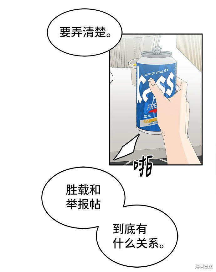 谣言的法则 第34话 第16页