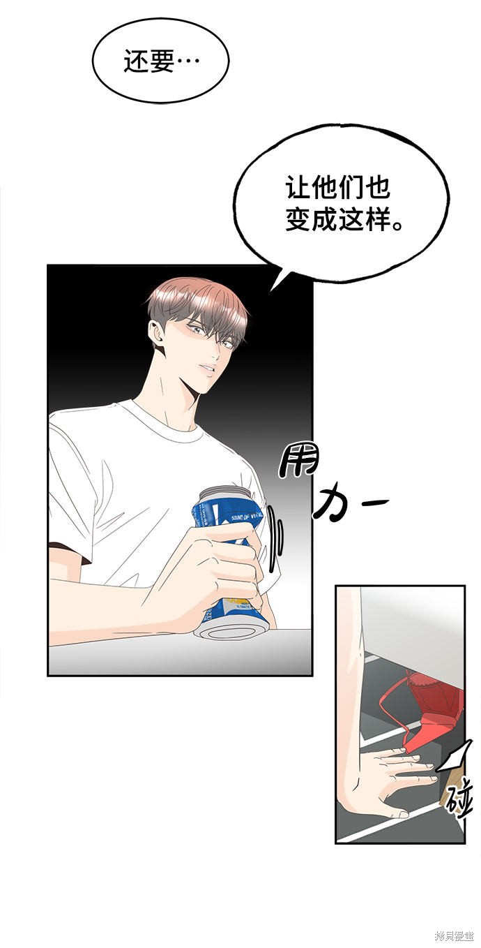 谣言的法则 第34话 第17页