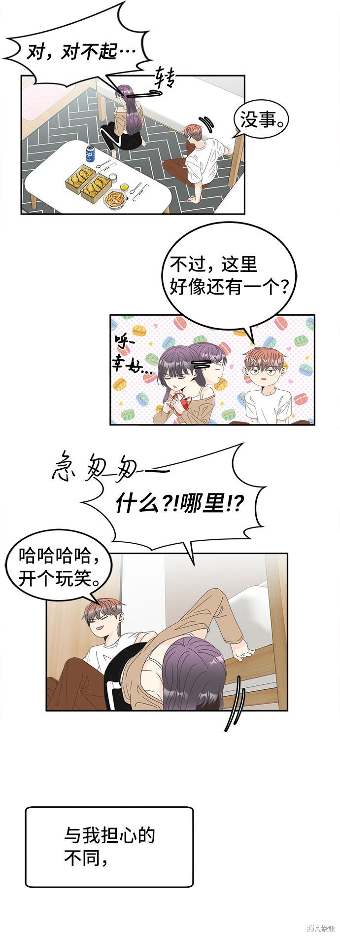 谣言的法则 第34话 第21页
