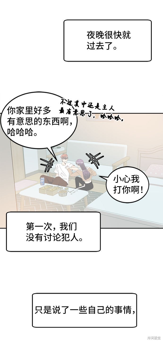 谣言的法则 第34话 第22页