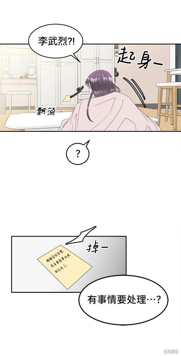 谣言的法则 第34话 第24页