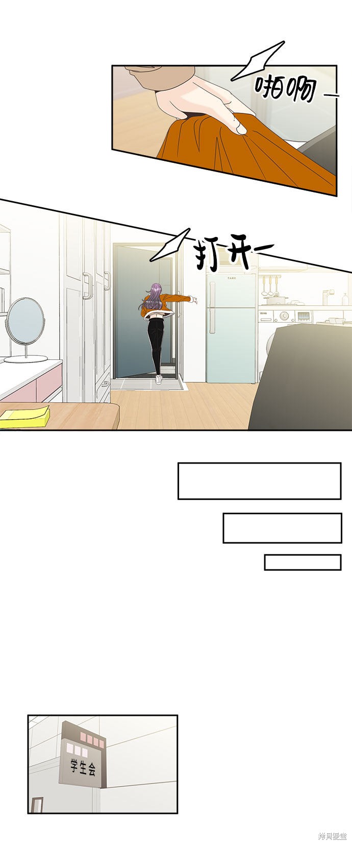 谣言的法则 第34话 第25页