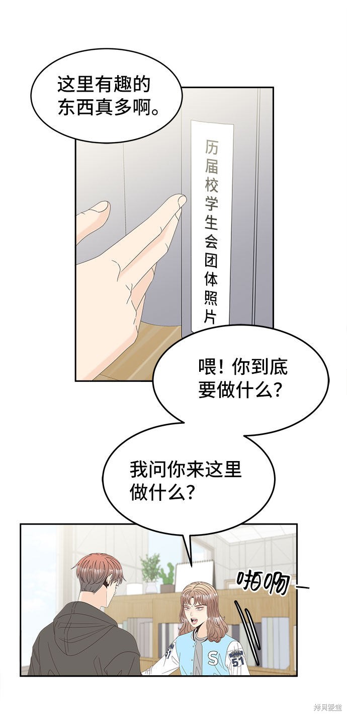 谣言的法则 第34话 第27页